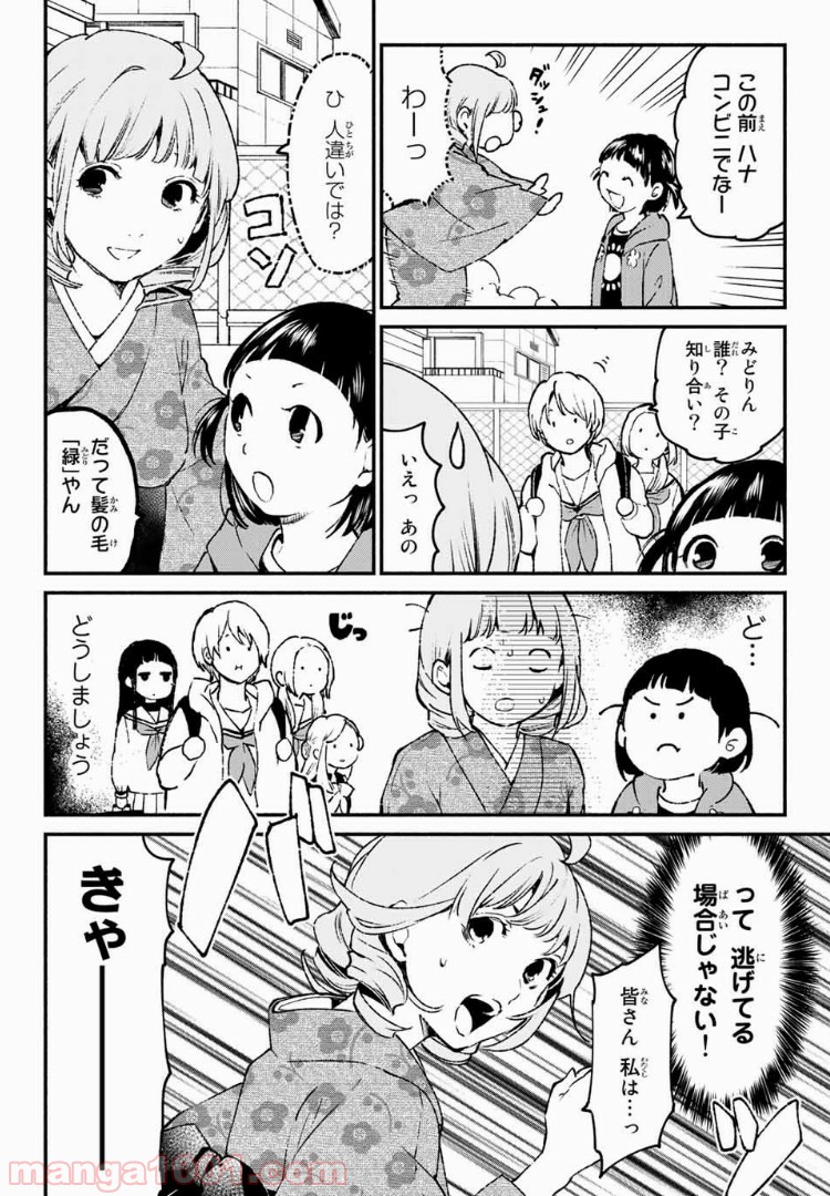 コンビニお嬢さま - 第35話 - Page 6