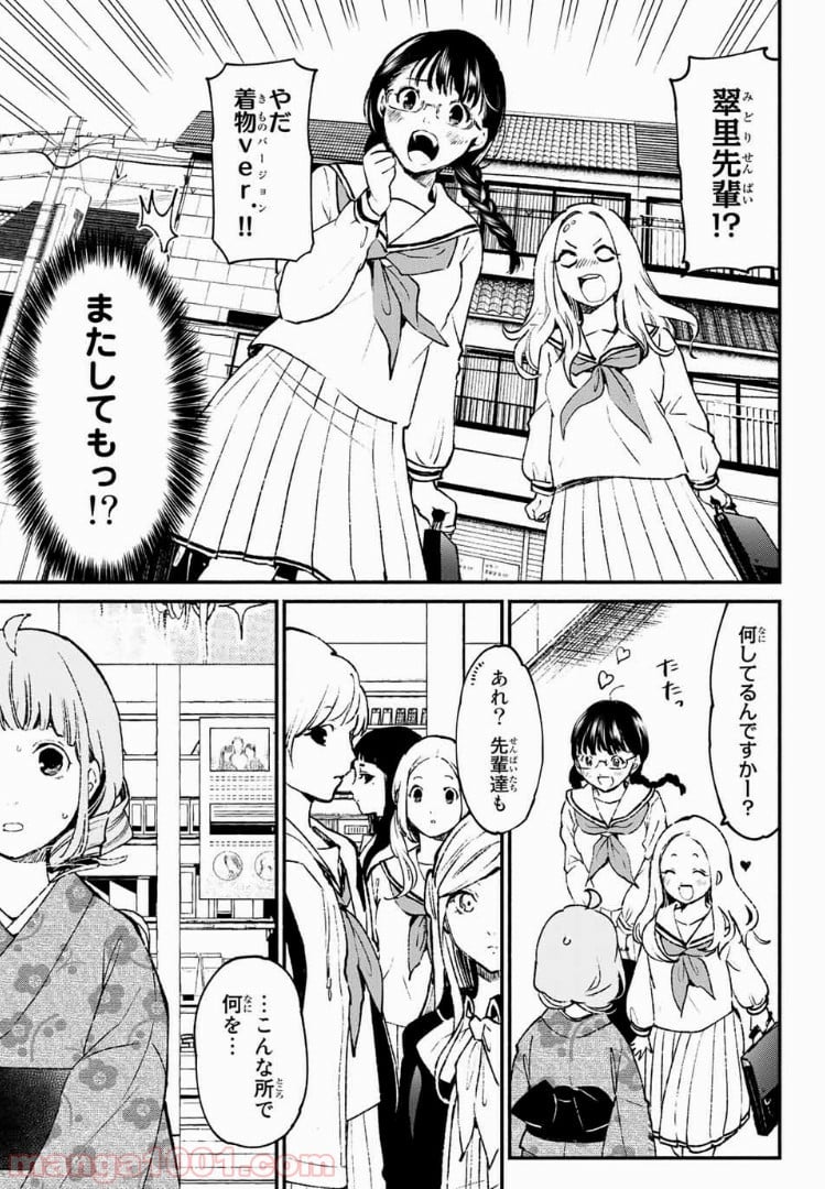 コンビニお嬢さま - 第35話 - Page 7