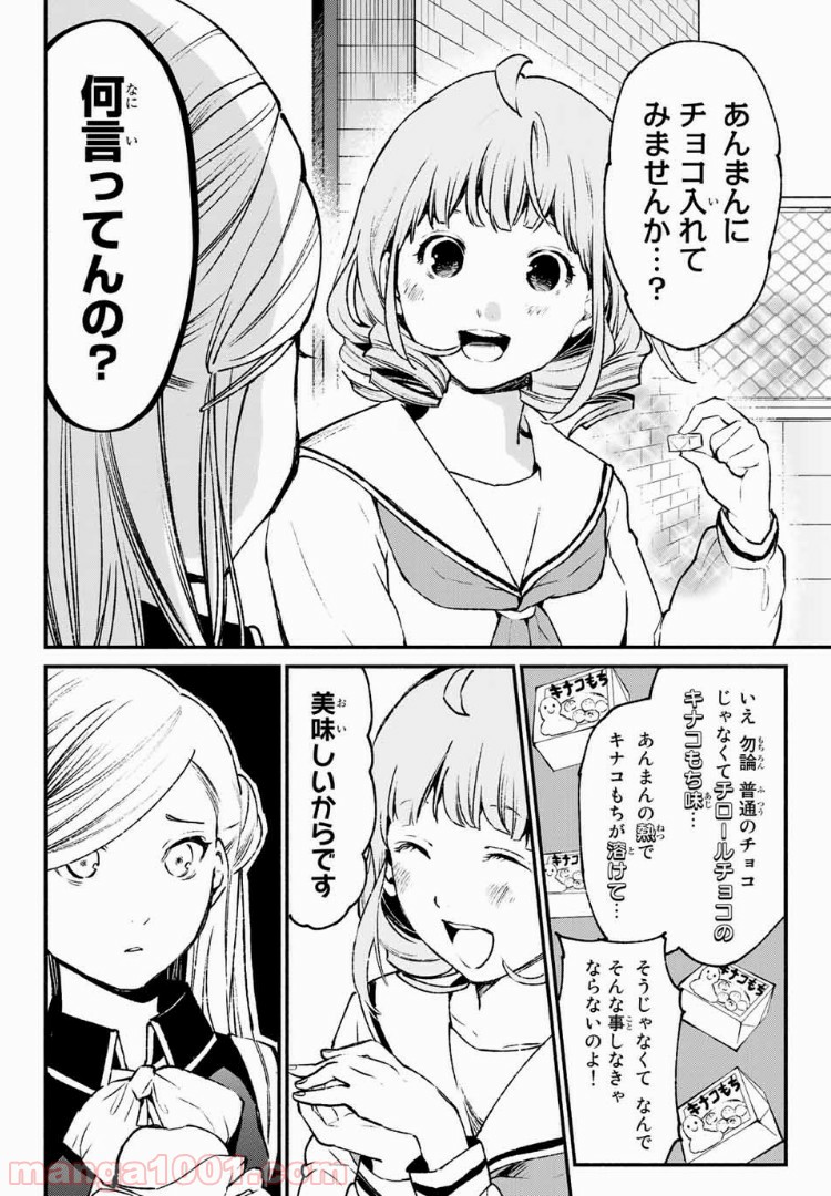 コンビニお嬢さま - 第36話 - Page 14