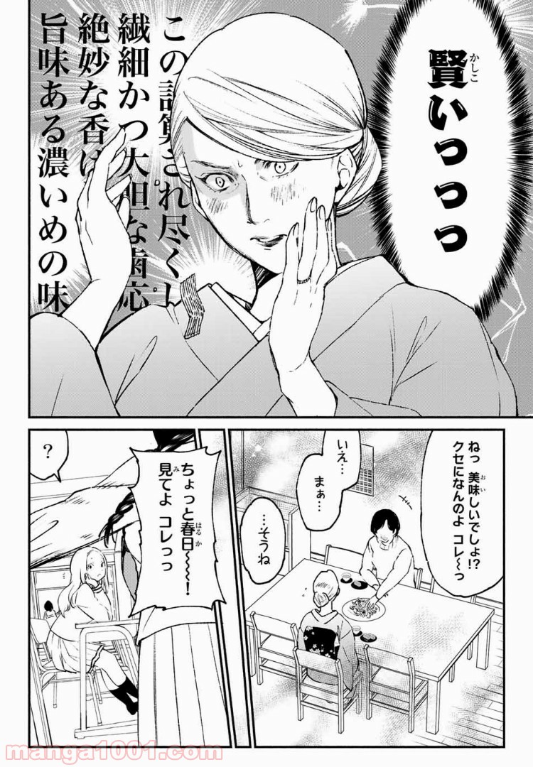 コンビニお嬢さま - 第36話 - Page 4