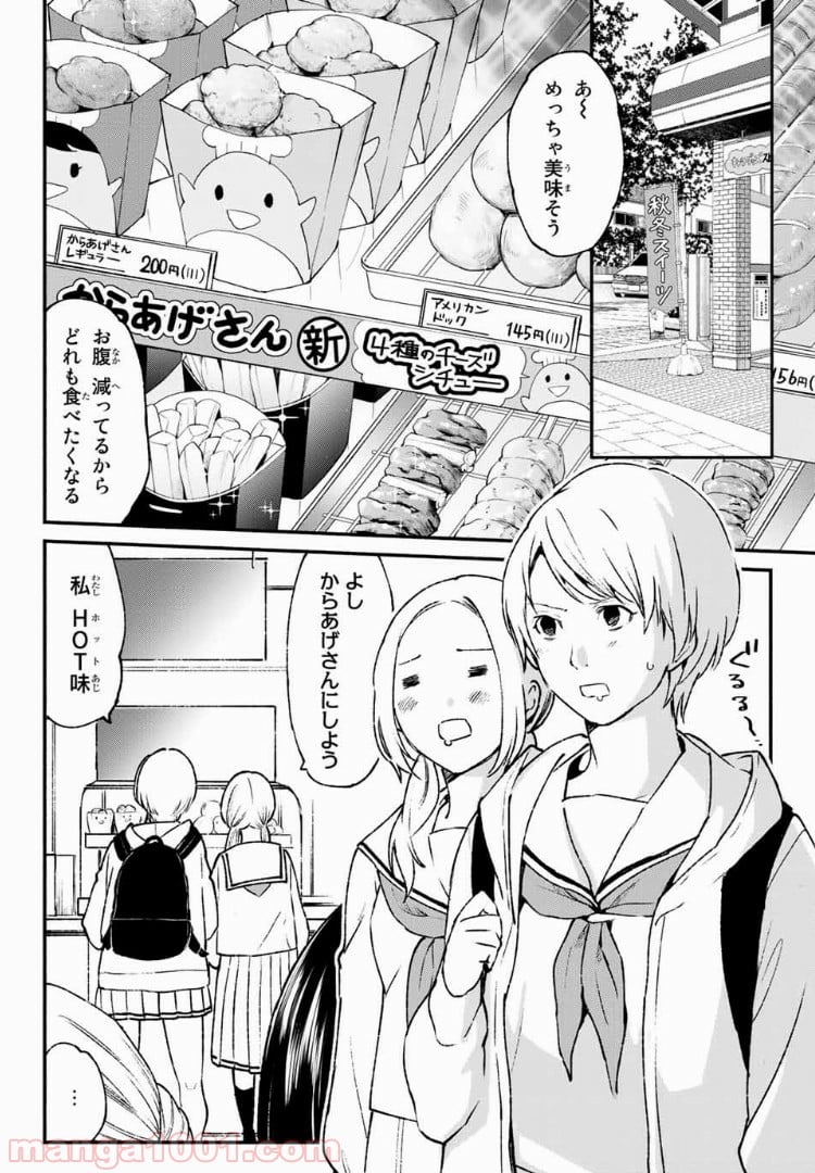 コンビニお嬢さま - 第36話 - Page 6