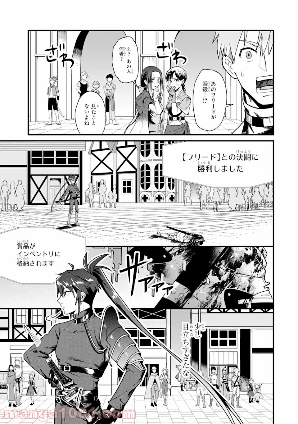 Magica Technica～現代最強剣士が征くVRMMO戦刀録～ 第2.1話 - Trang 1