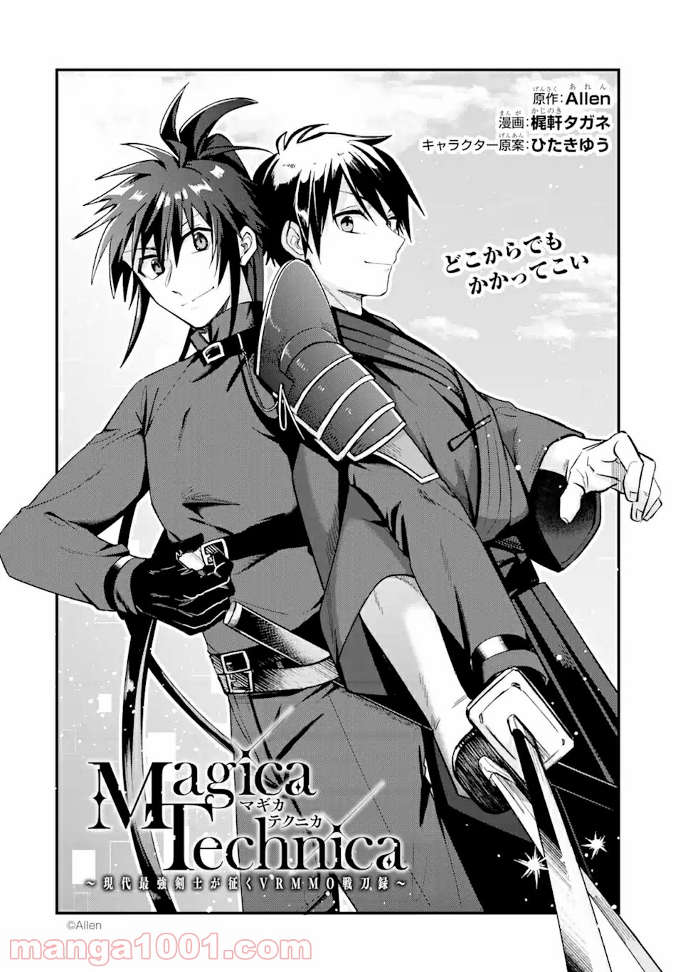 Magica Technica～現代最強剣士が征くVRMMO戦刀録～ 第2.1話 - Trang 2