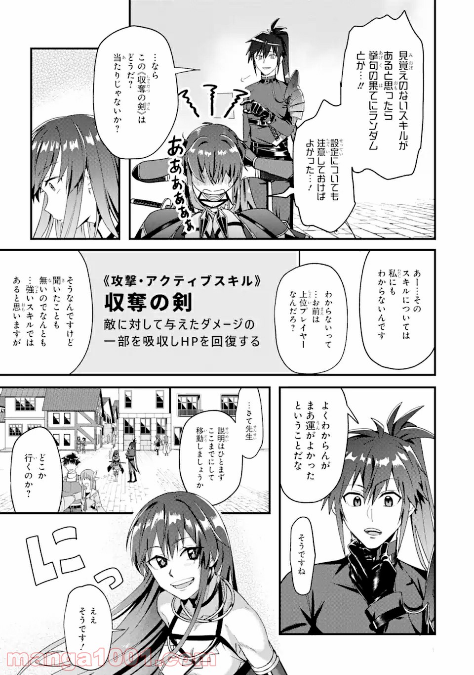 Magica Technica～現代最強剣士が征くVRMMO戦刀録～ 第2.1話 - Trang 11