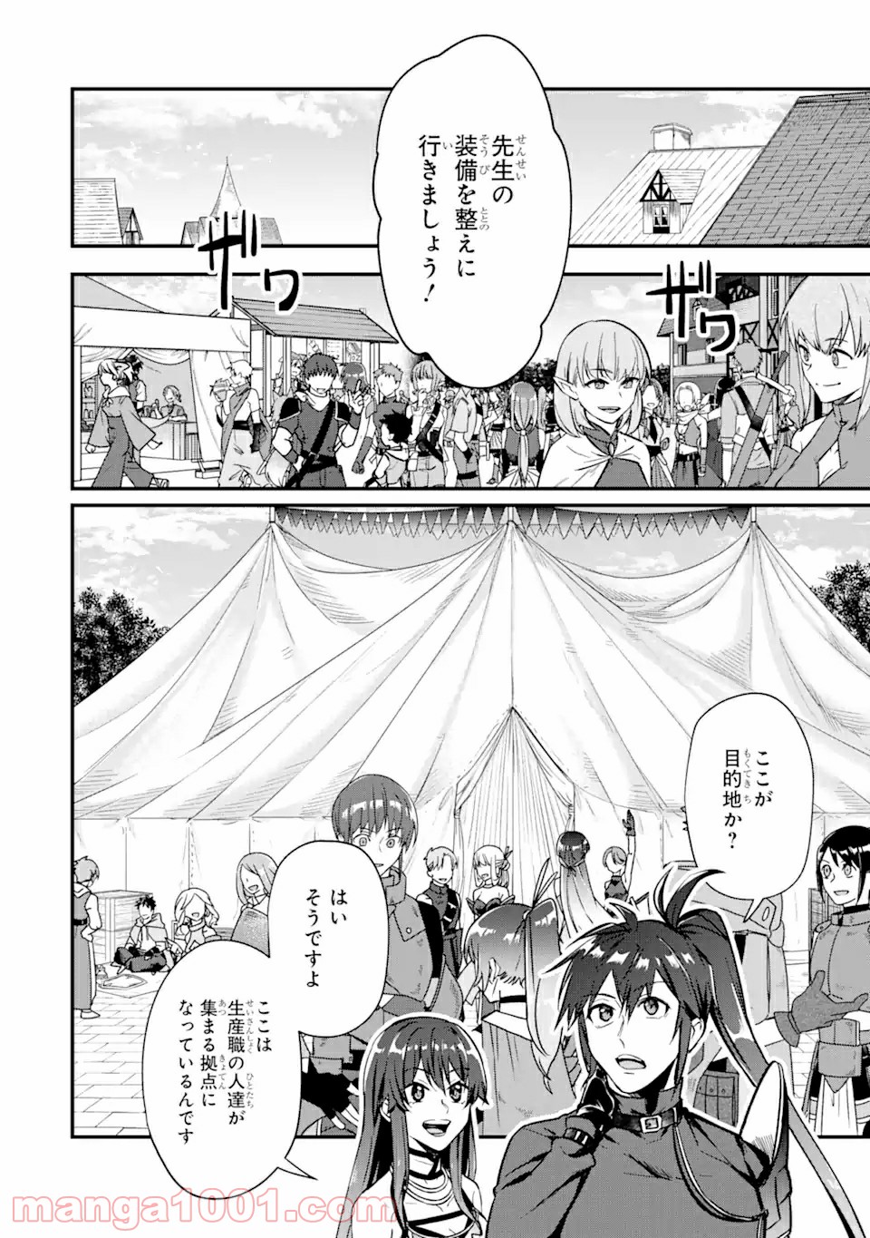 Magica Technica～現代最強剣士が征くVRMMO戦刀録～ 第2.1話 - Trang 12