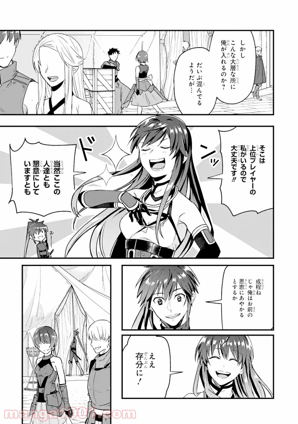 Magica Technica～現代最強剣士が征くVRMMO戦刀録～ 第2.1話 - Trang 13