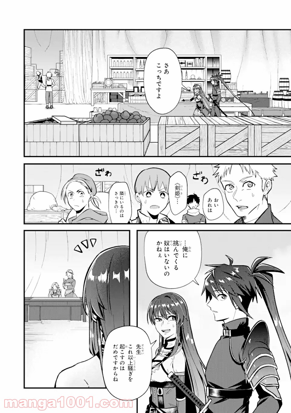 Magica Technica～現代最強剣士が征くVRMMO戦刀録～ 第2.1話 - Trang 14
