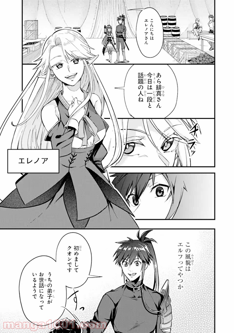 Magica Technica～現代最強剣士が征くVRMMO戦刀録～ 第2.1話 - Trang 15