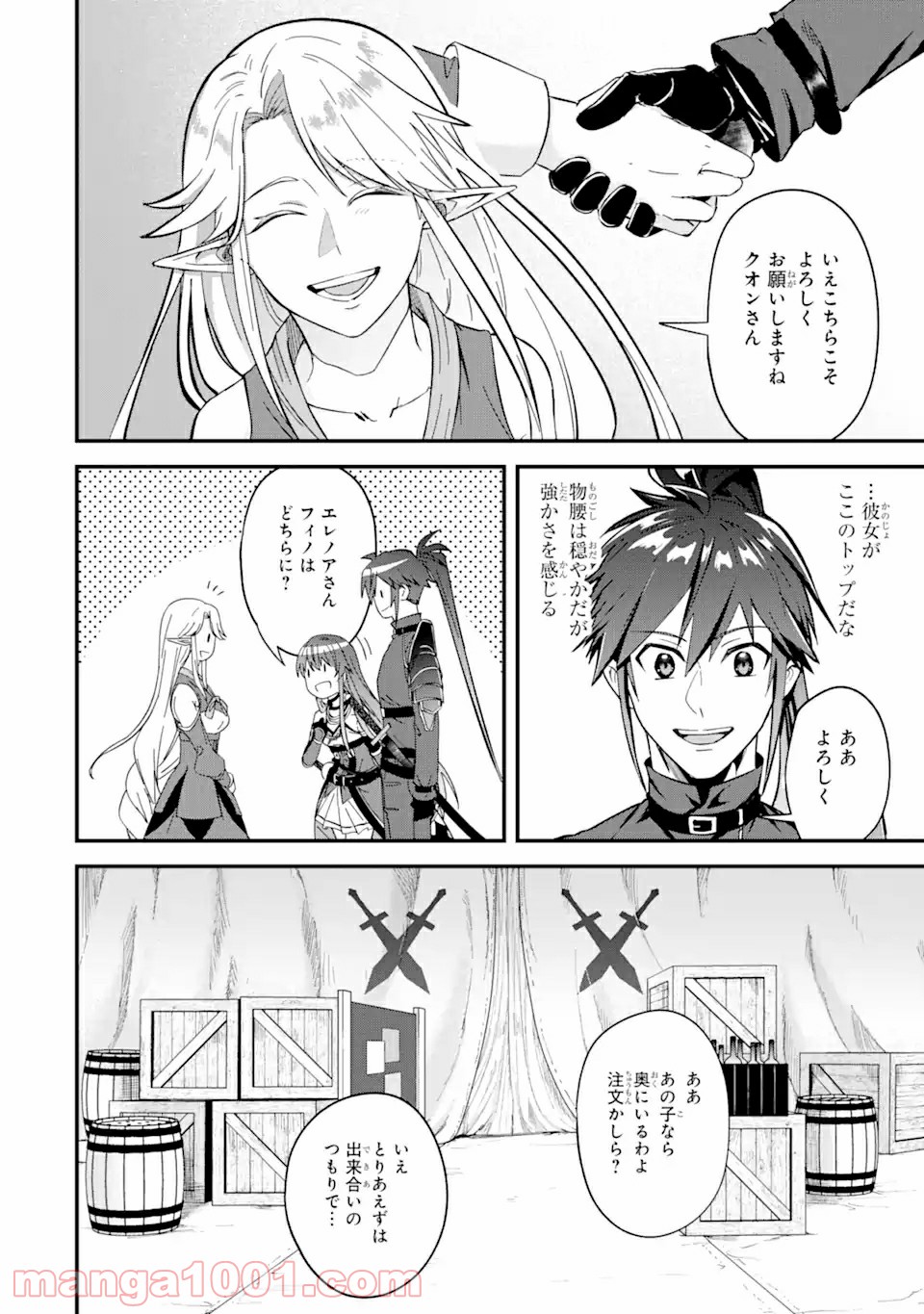Magica Technica～現代最強剣士が征くVRMMO戦刀録～ 第2.1話 - Trang 16