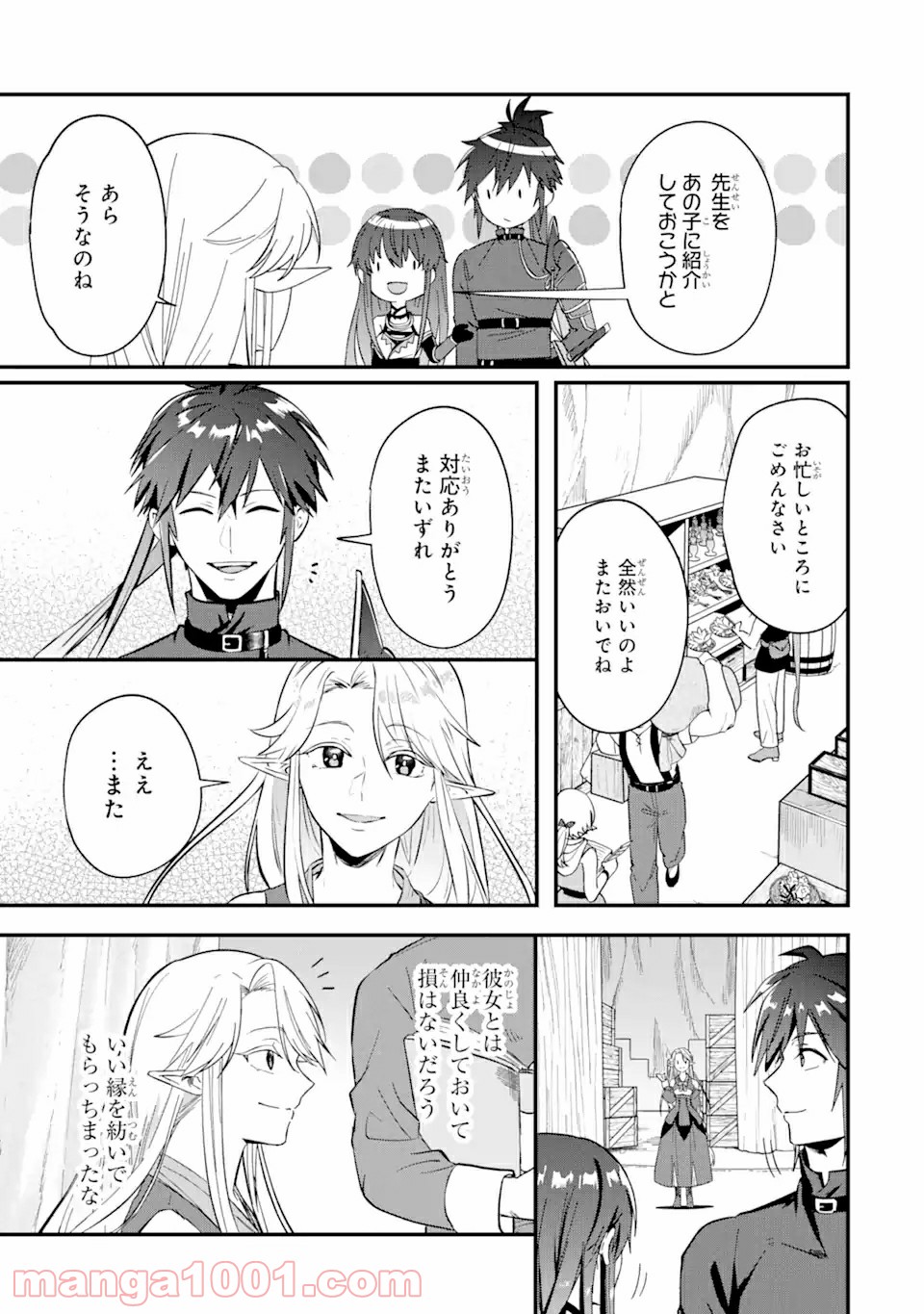 Magica Technica～現代最強剣士が征くVRMMO戦刀録～ 第2.1話 - Trang 17
