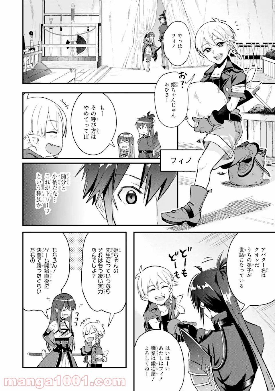 Magica Technica～現代最強剣士が征くVRMMO戦刀録～ 第2.1話 - Trang 18