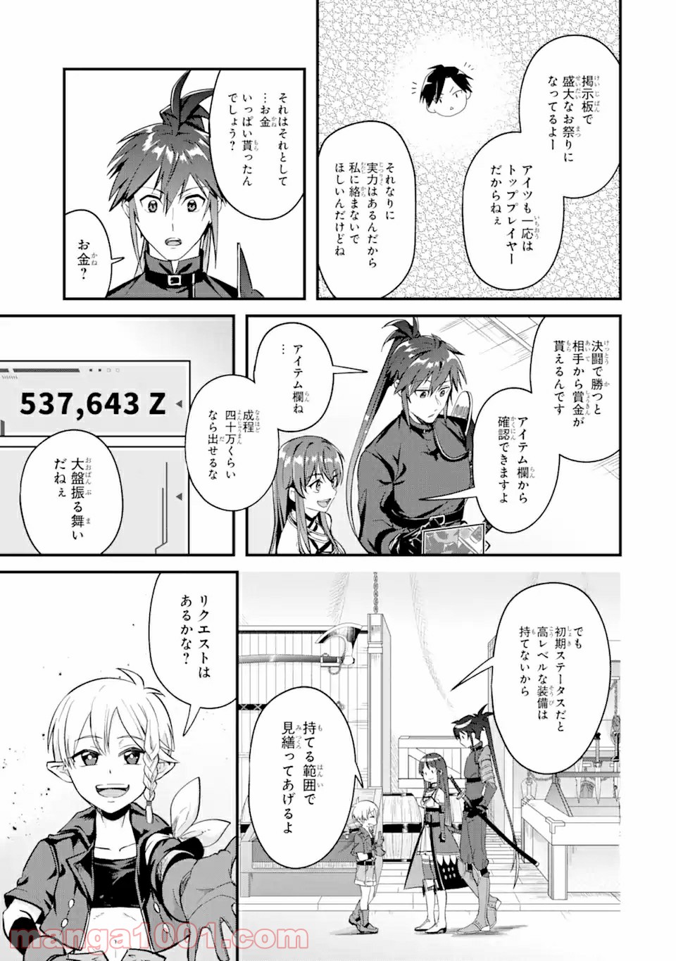 Magica Technica～現代最強剣士が征くVRMMO戦刀録～ 第2.1話 - Trang 19