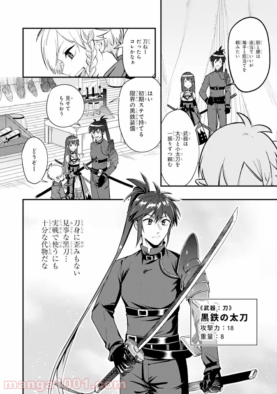 Magica Technica～現代最強剣士が征くVRMMO戦刀録～ 第2.1話 - Trang 20