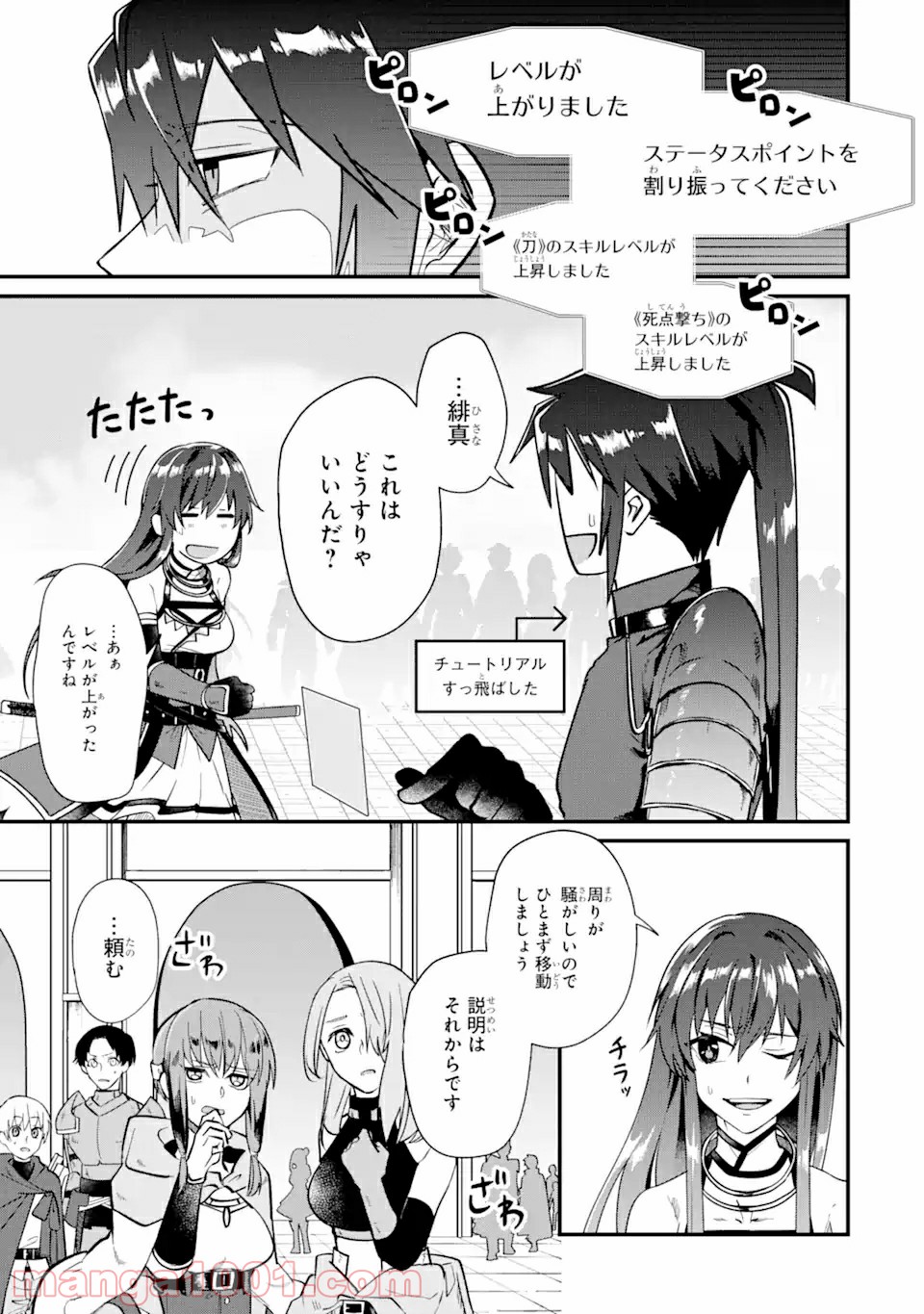 Magica Technica～現代最強剣士が征くVRMMO戦刀録～ 第2.1話 - Trang 3