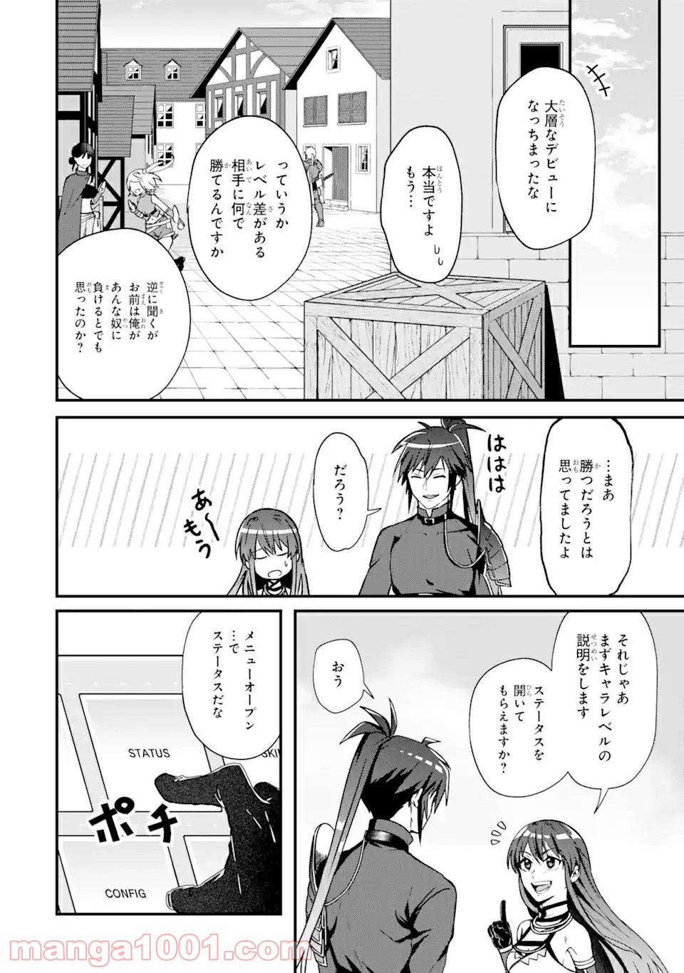 Magica Technica～現代最強剣士が征くVRMMO戦刀録～ 第2.1話 - Trang 4
