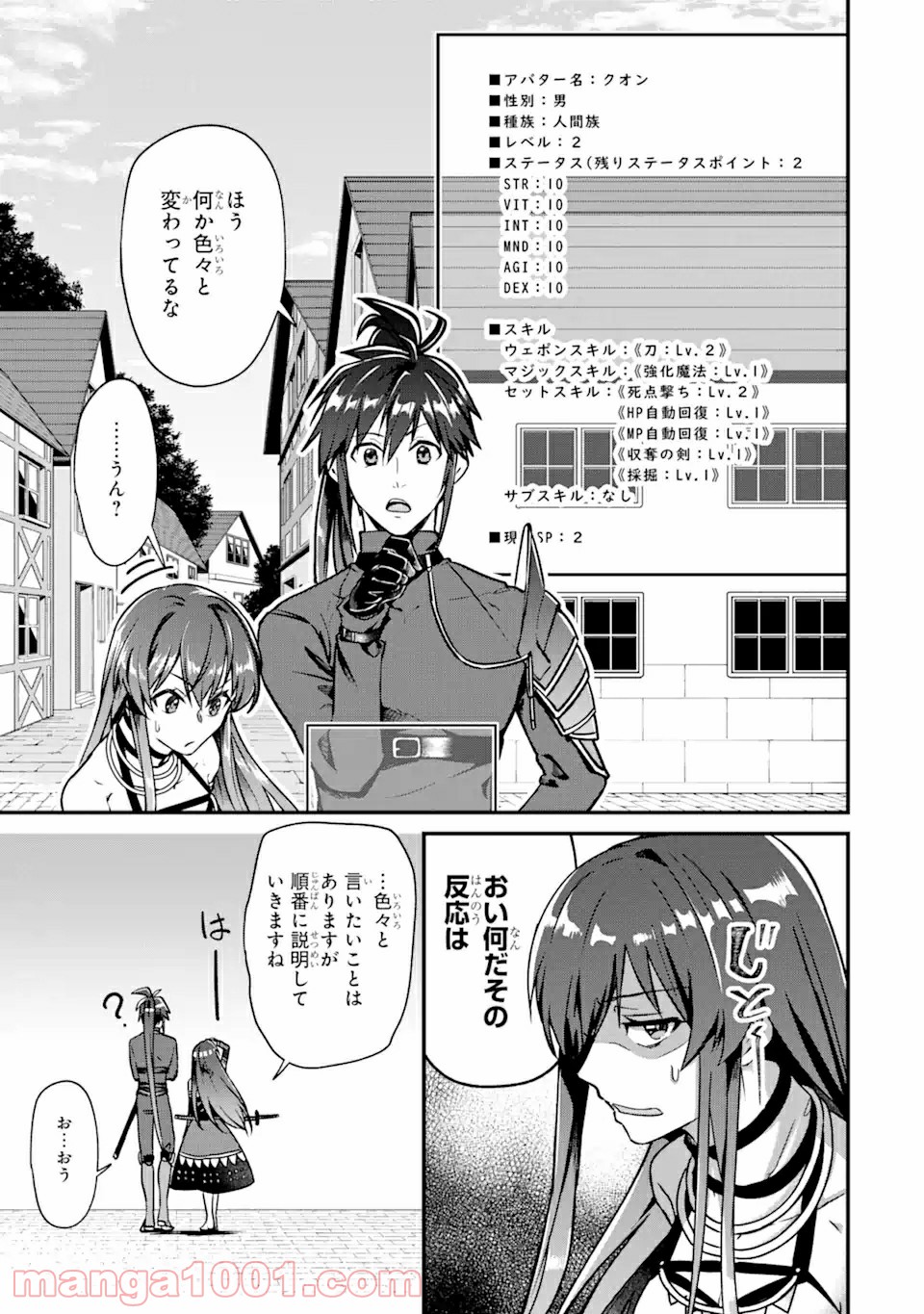 Magica Technica～現代最強剣士が征くVRMMO戦刀録～ 第2.1話 - Trang 5