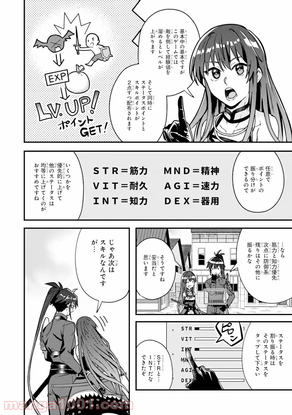Magica Technica～現代最強剣士が征くVRMMO戦刀録～ 第2.1話 - Trang 6