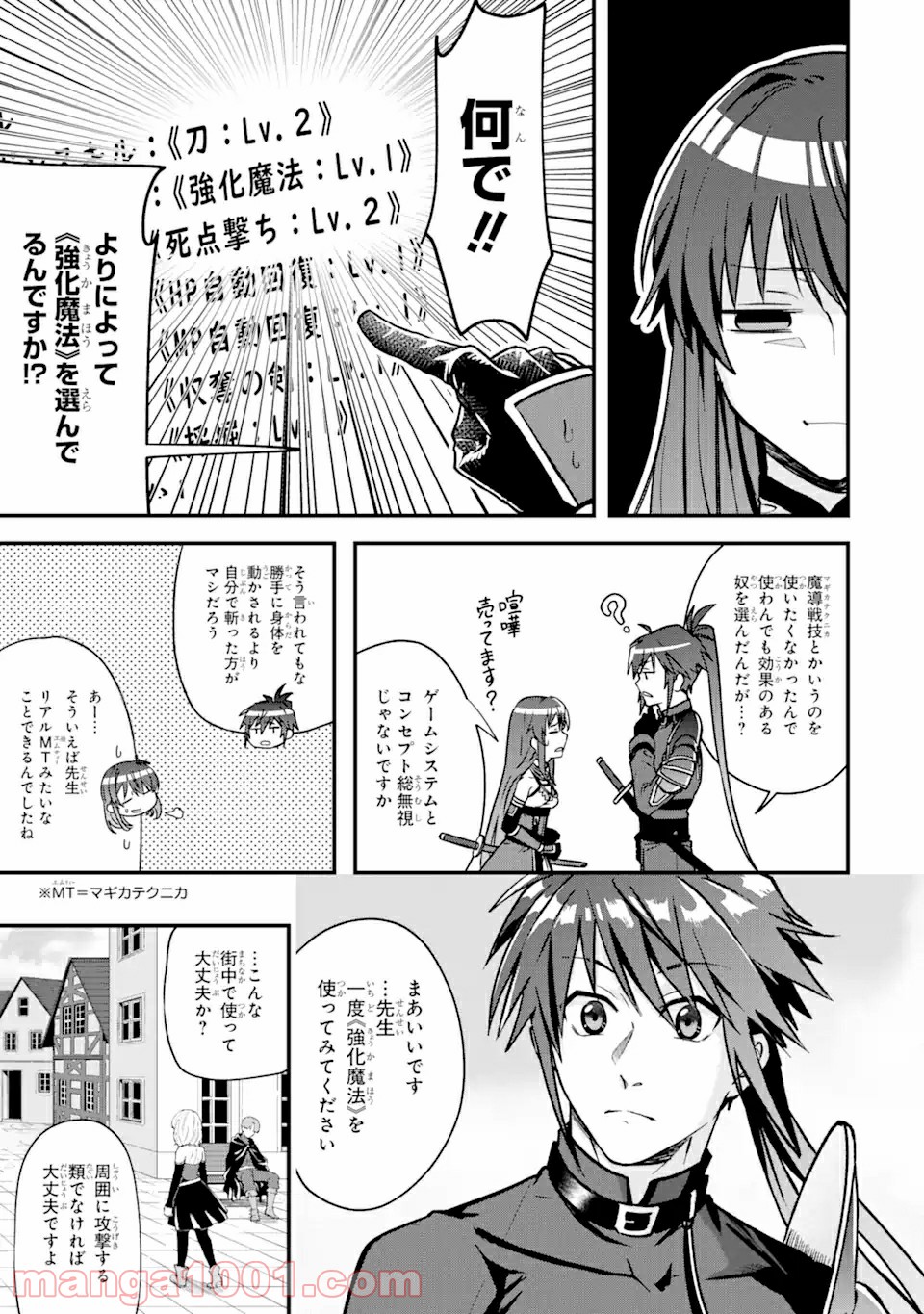 Magica Technica～現代最強剣士が征くVRMMO戦刀録～ 第2.1話 - Trang 7