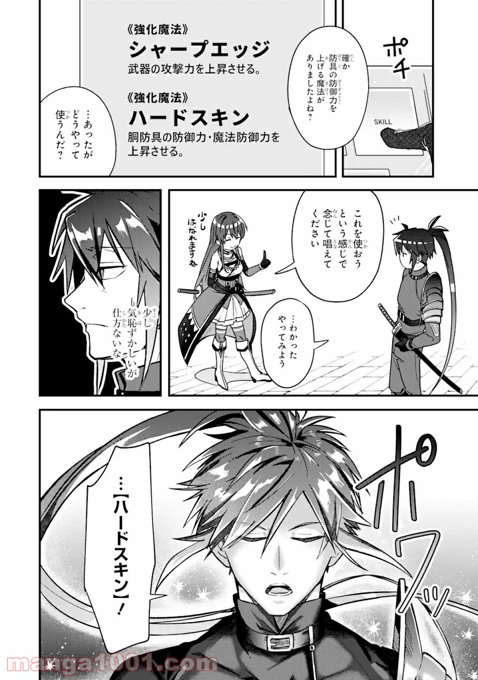 Magica Technica～現代最強剣士が征くVRMMO戦刀録～ 第2.1話 - Trang 8