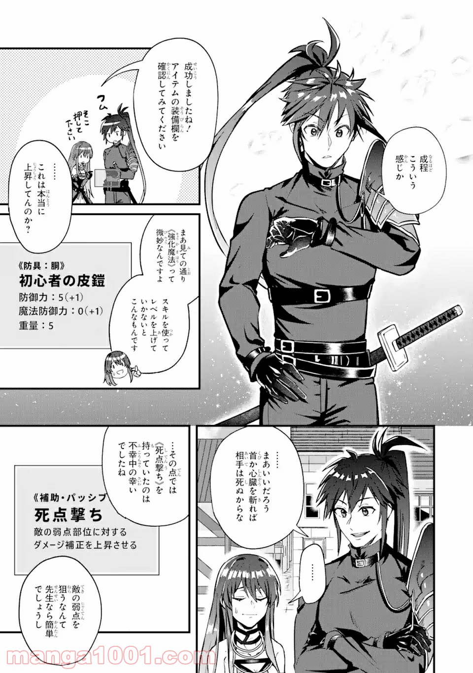 Magica Technica～現代最強剣士が征くVRMMO戦刀録～ 第2.1話 - Trang 9