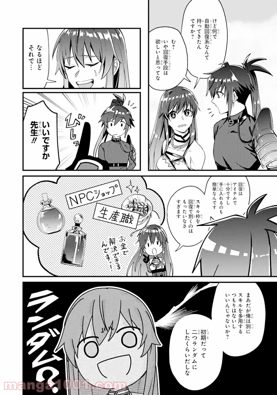 Magica Technica～現代最強剣士が征くVRMMO戦刀録～ 第2.1話 - Trang 10
