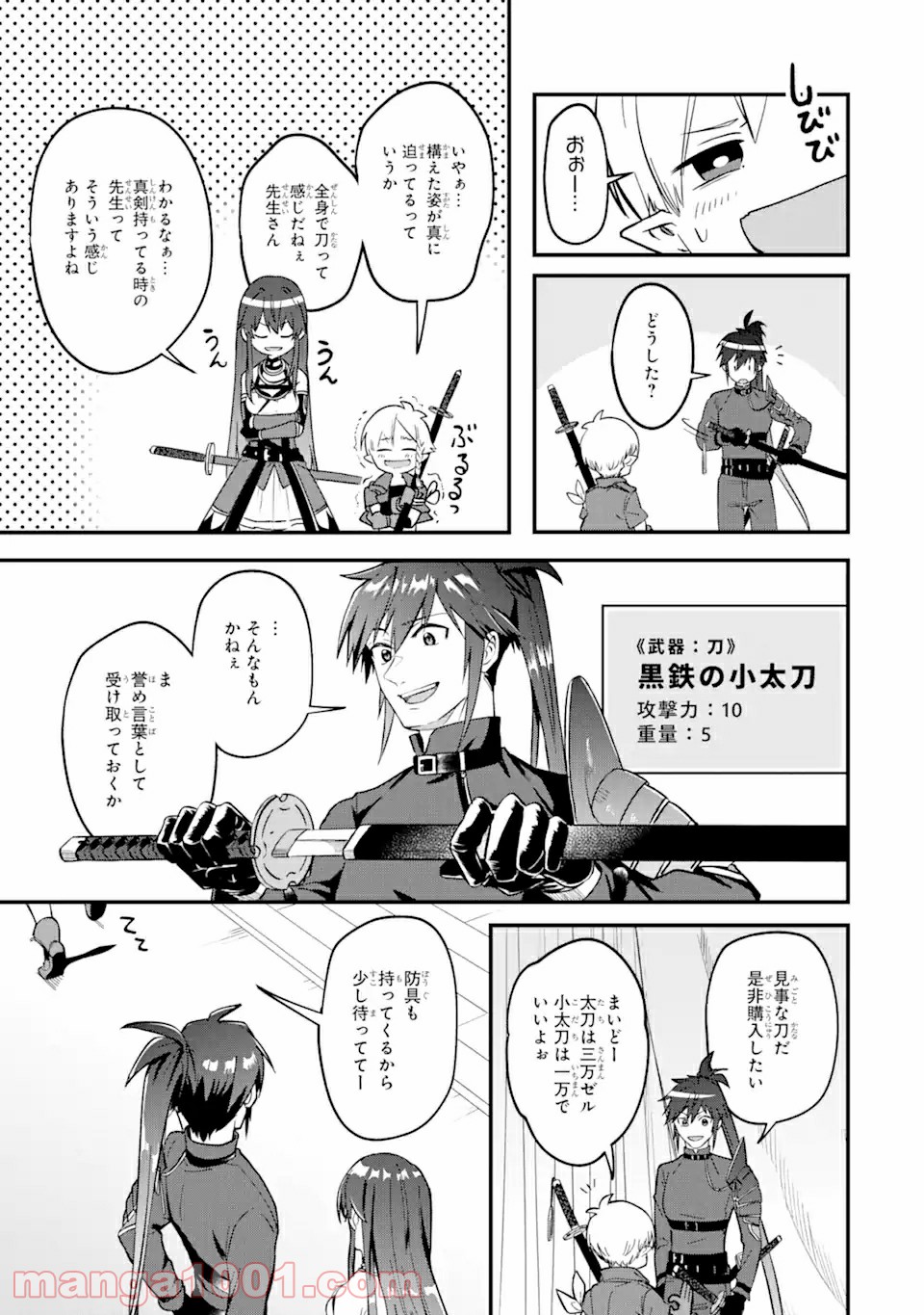 Magica Technica～現代最強剣士が征くVRMMO戦刀録～ 第2.2話 - Trang 1