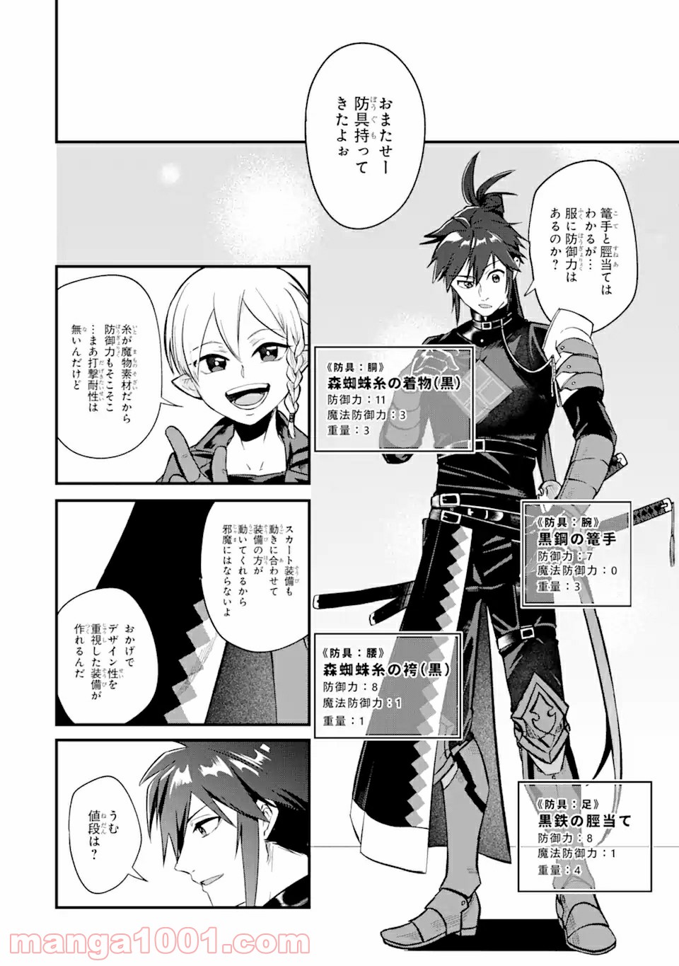 Magica Technica～現代最強剣士が征くVRMMO戦刀録～ 第2.2話 - Trang 2
