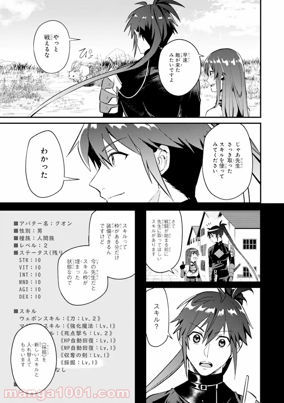 Magica Technica～現代最強剣士が征くVRMMO戦刀録～ 第2.2話 - Trang 11