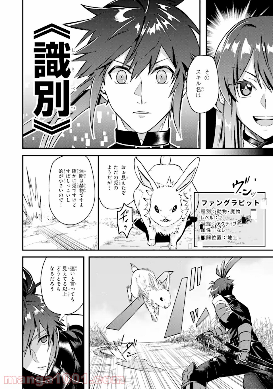 Magica Technica～現代最強剣士が征くVRMMO戦刀録～ 第2.2話 - Trang 12