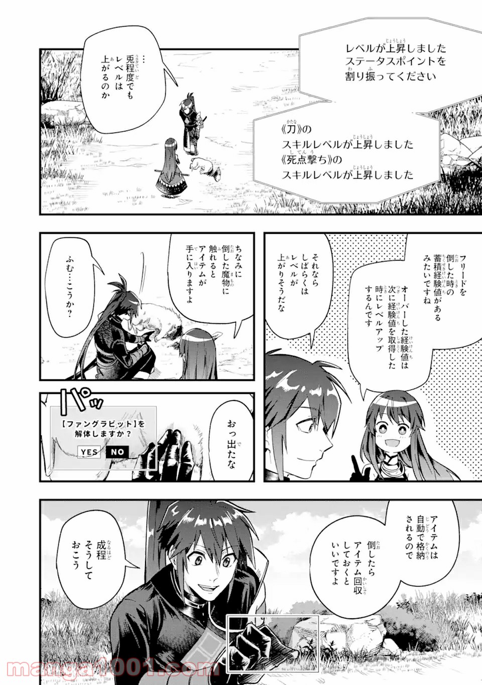 Magica Technica～現代最強剣士が征くVRMMO戦刀録～ 第2.2話 - Trang 14
