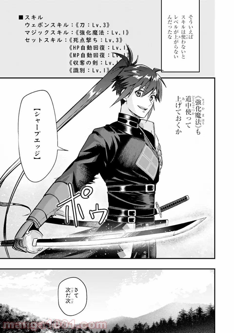 Magica Technica～現代最強剣士が征くVRMMO戦刀録～ 第2.2話 - Trang 15
