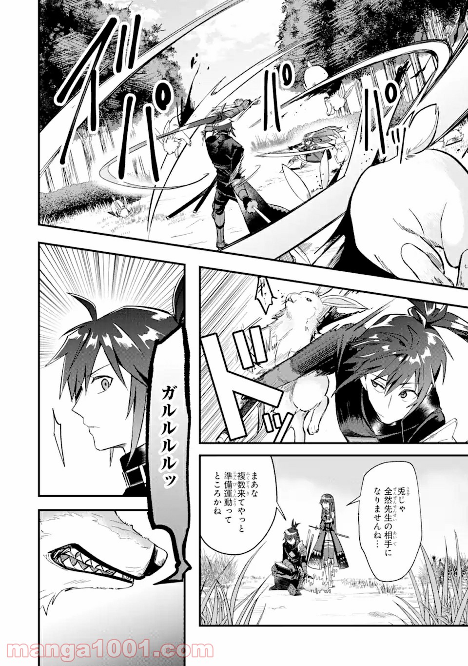 Magica Technica～現代最強剣士が征くVRMMO戦刀録～ 第2.2話 - Trang 16