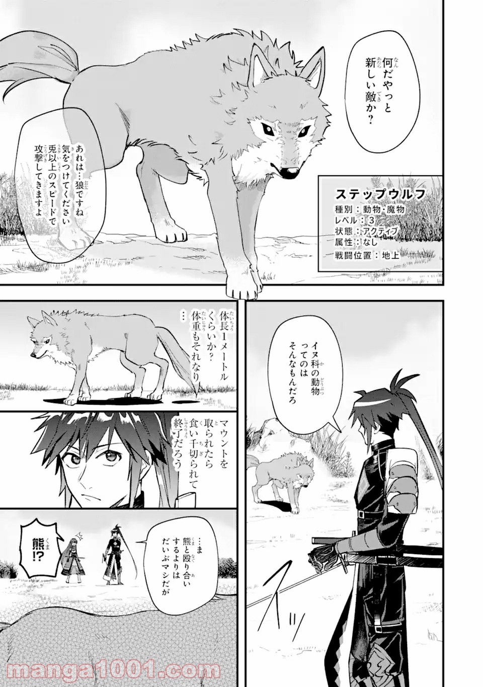 Magica Technica～現代最強剣士が征くVRMMO戦刀録～ 第2.2話 - Trang 17