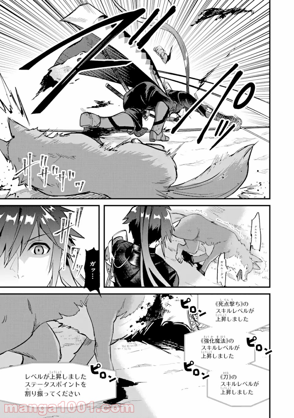 Magica Technica～現代最強剣士が征くVRMMO戦刀録～ 第2.2話 - Trang 19