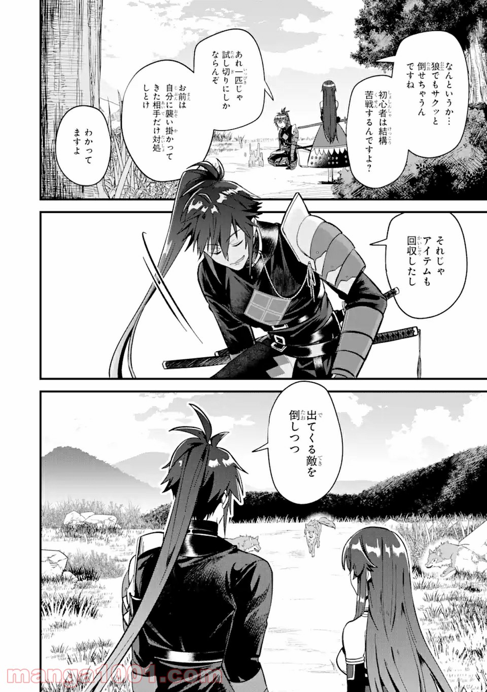 Magica Technica～現代最強剣士が征くVRMMO戦刀録～ 第2.2話 - Trang 20