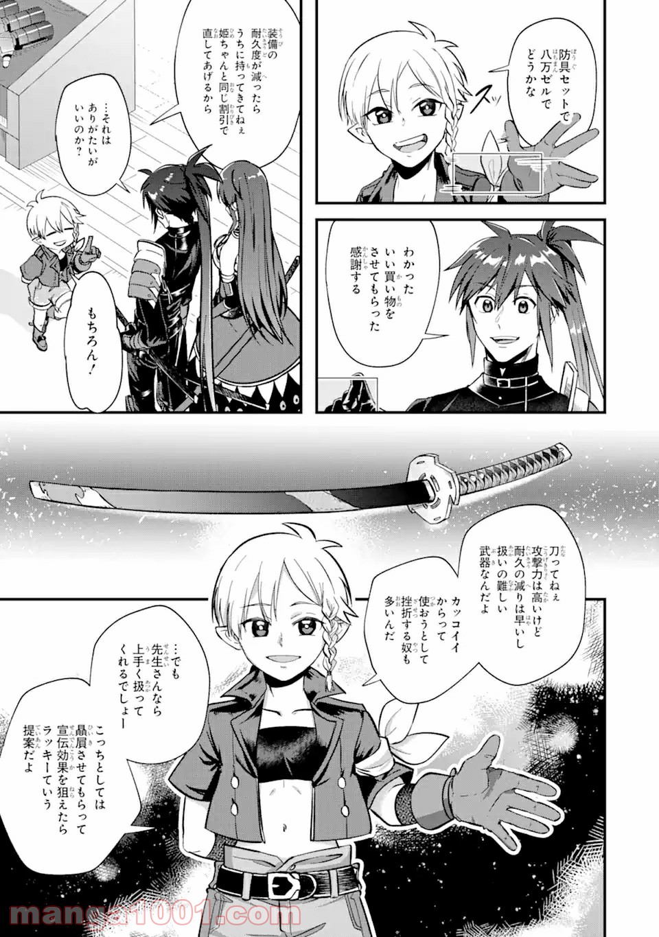 Magica Technica～現代最強剣士が征くVRMMO戦刀録～ 第2.2話 - Trang 3