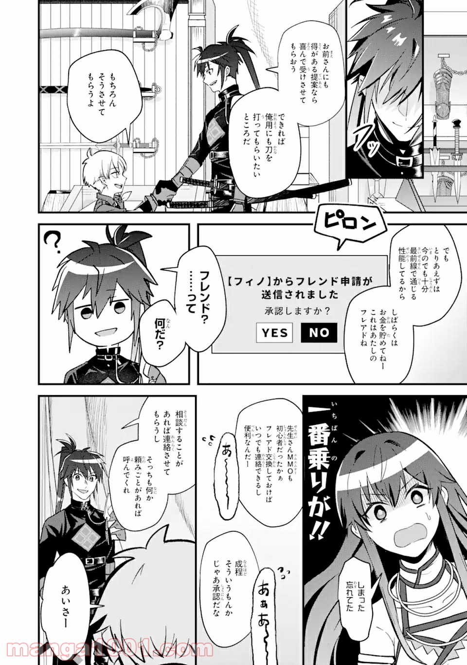 Magica Technica～現代最強剣士が征くVRMMO戦刀録～ 第2.2話 - Trang 4