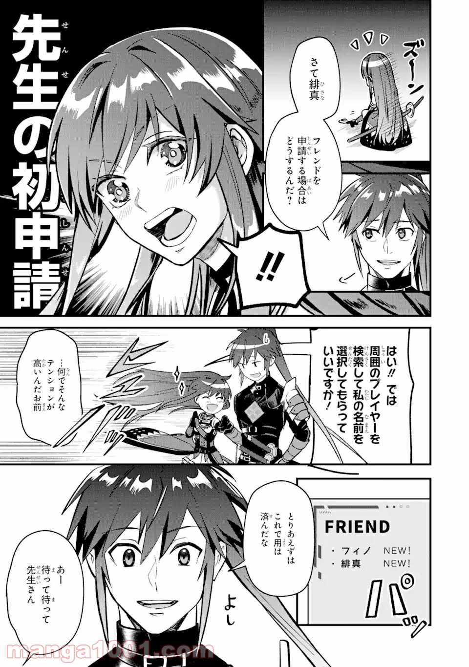 Magica Technica～現代最強剣士が征くVRMMO戦刀録～ 第2.2話 - Trang 5