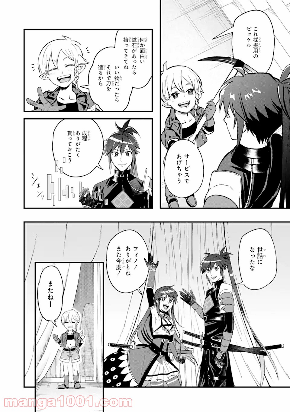 Magica Technica～現代最強剣士が征くVRMMO戦刀録～ 第2.2話 - Trang 6