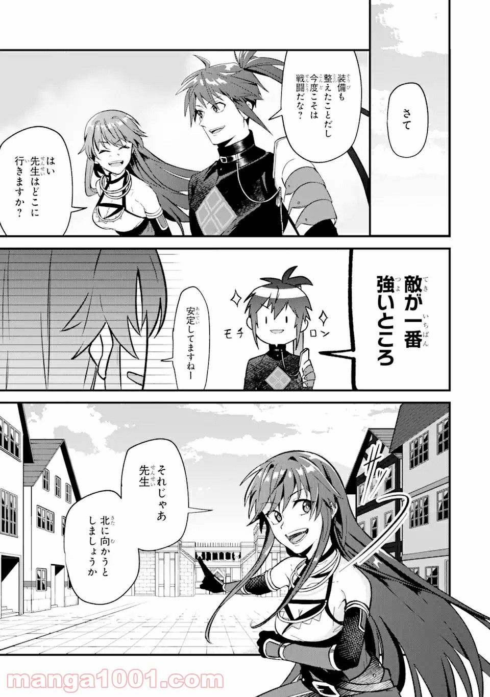 Magica Technica～現代最強剣士が征くVRMMO戦刀録～ 第2.2話 - Trang 7