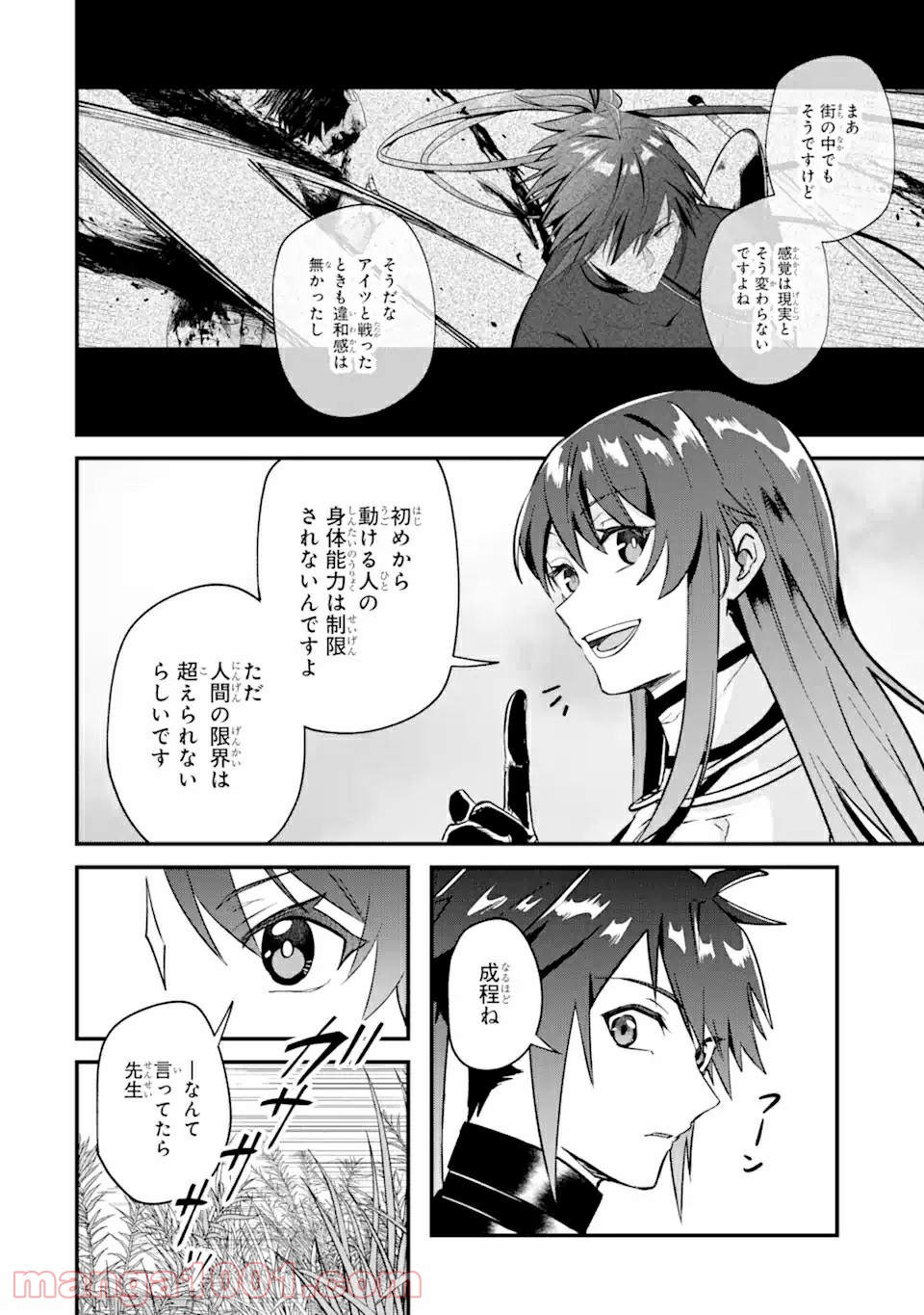 Magica Technica～現代最強剣士が征くVRMMO戦刀録～ 第2.2話 - Trang 10