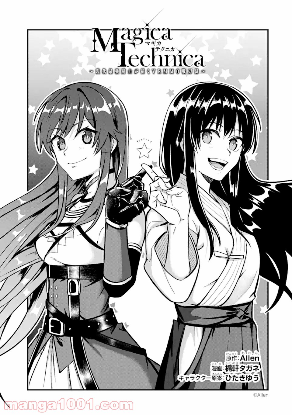 Magica Technica～現代最強剣士が征くVRMMO戦刀録～ 第3.1話 - Trang 1