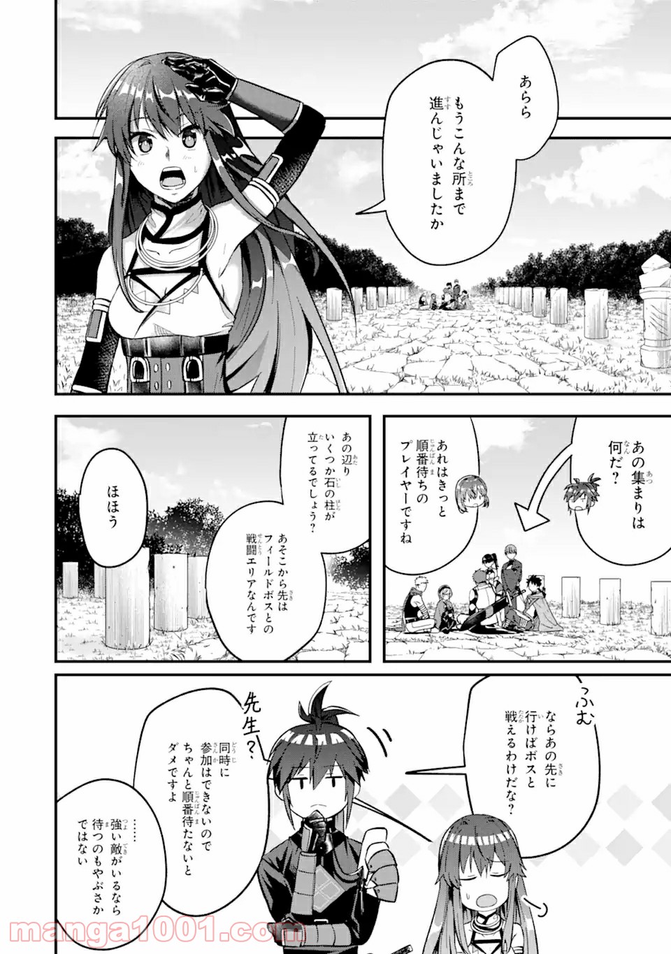 Magica Technica～現代最強剣士が征くVRMMO戦刀録～ 第3.1話 - Trang 2