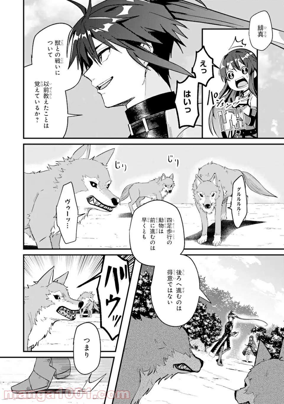 Magica Technica～現代最強剣士が征くVRMMO戦刀録～ 第3.1話 - Trang 12