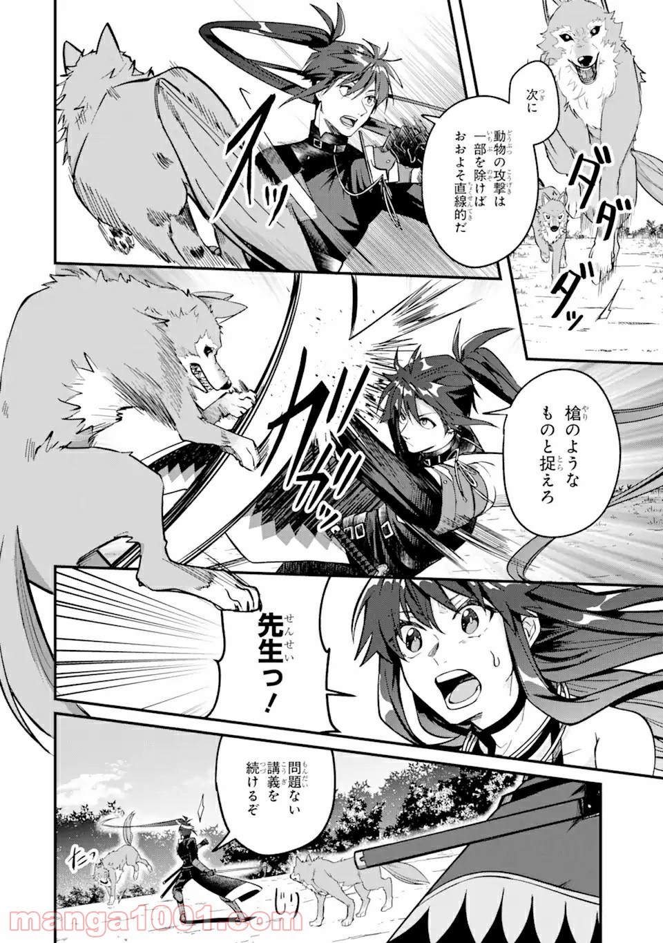 Magica Technica～現代最強剣士が征くVRMMO戦刀録～ 第3.1話 - Trang 14