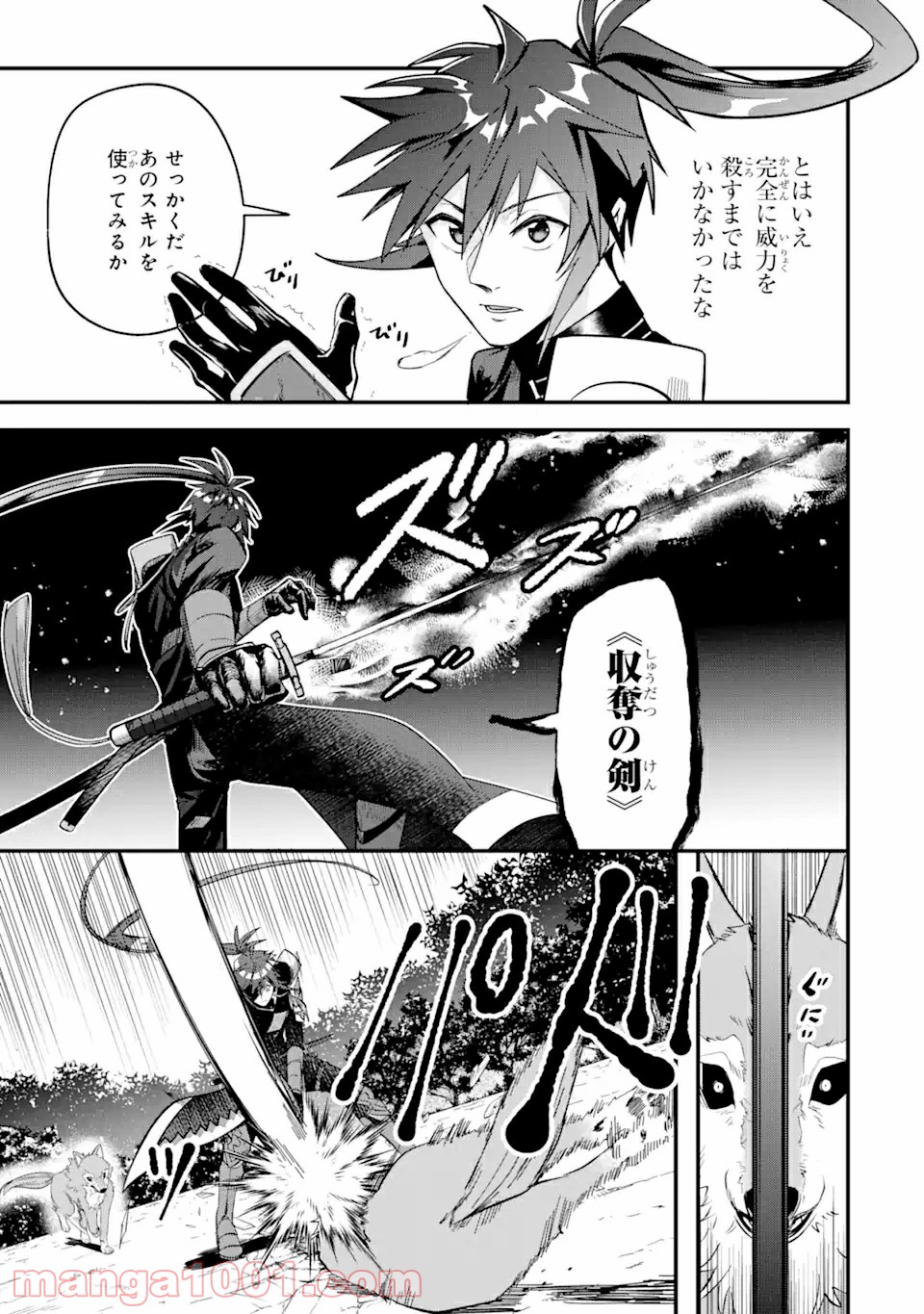 Magica Technica～現代最強剣士が征くVRMMO戦刀録～ 第3.1話 - Trang 15