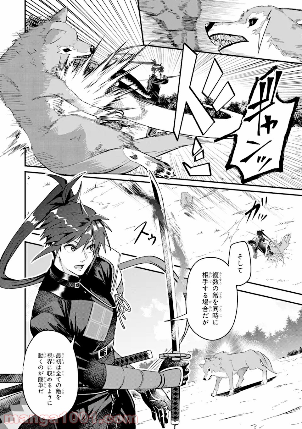 Magica Technica～現代最強剣士が征くVRMMO戦刀録～ 第3.1話 - Trang 16