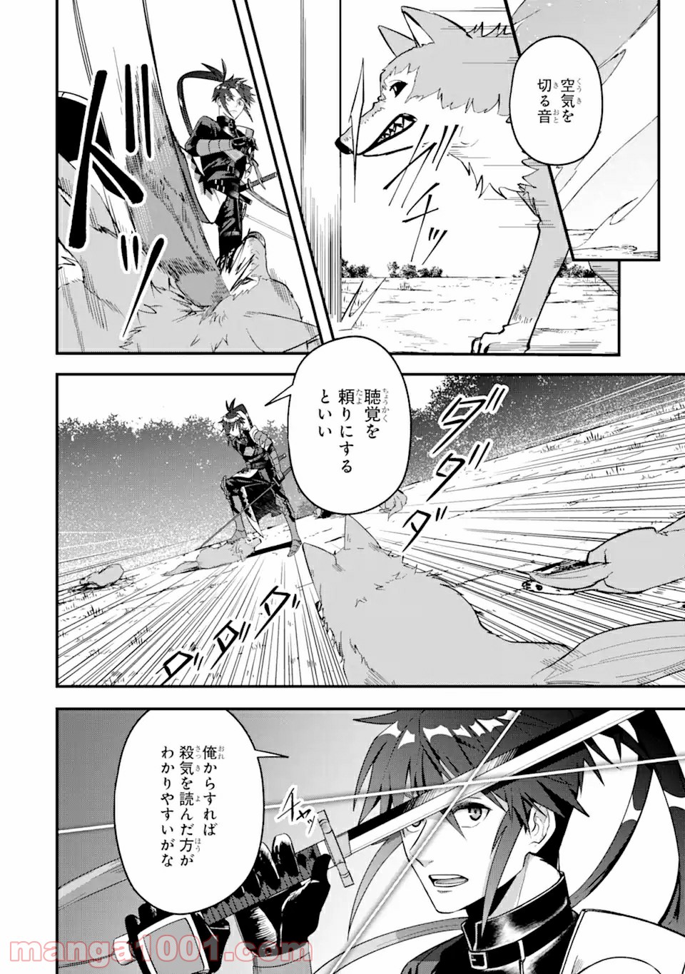 Magica Technica～現代最強剣士が征くVRMMO戦刀録～ 第3.1話 - Trang 18