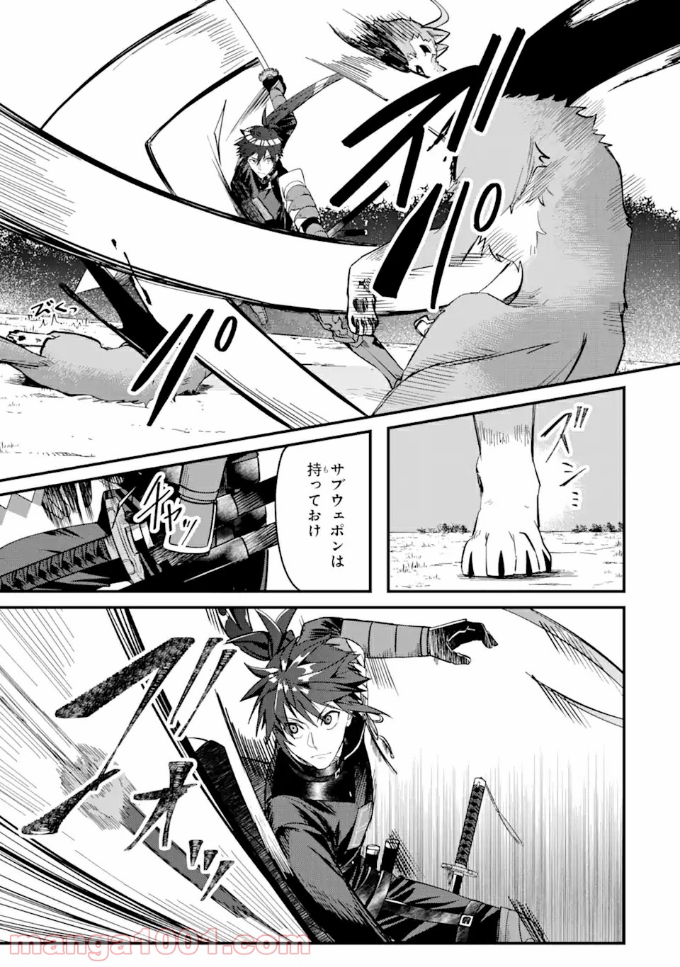 Magica Technica～現代最強剣士が征くVRMMO戦刀録～ 第3.1話 - Trang 19