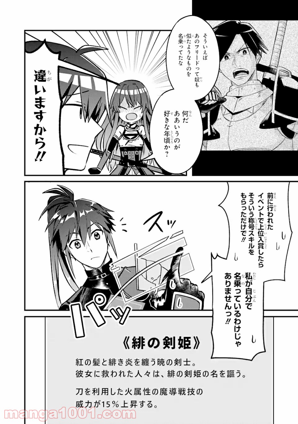 Magica Technica～現代最強剣士が征くVRMMO戦刀録～ 第3.1話 - Trang 4